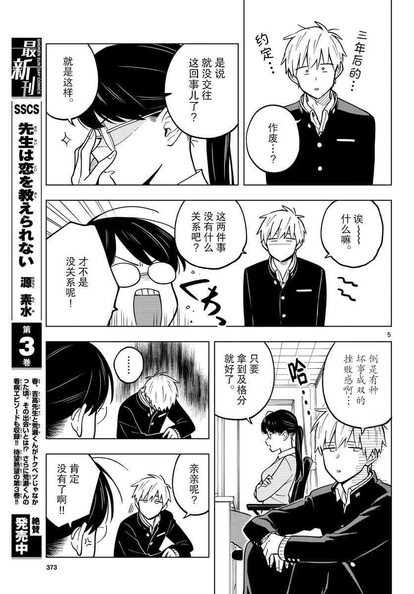 《这个老师不教恋爱》漫画最新章节第24话免费下拉式在线观看章节第【5】张图片