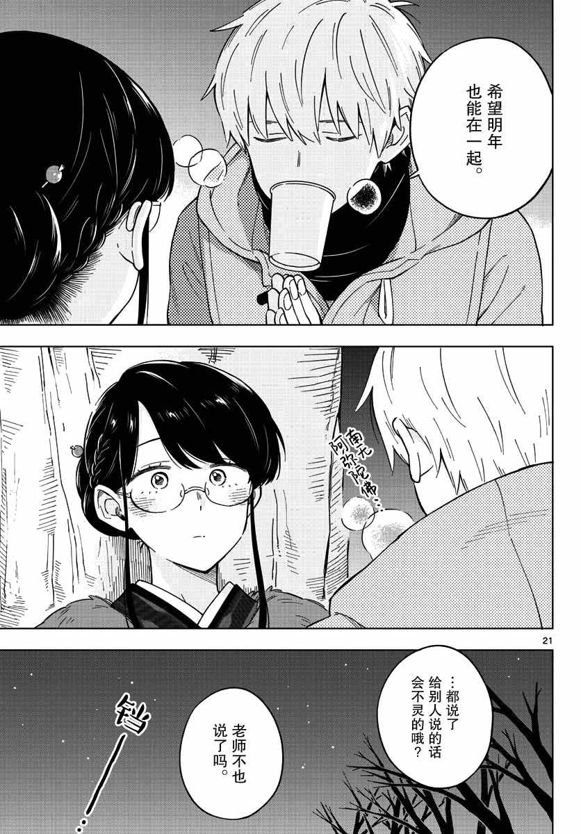 《这个老师不教恋爱》漫画最新章节第13话免费下拉式在线观看章节第【21】张图片