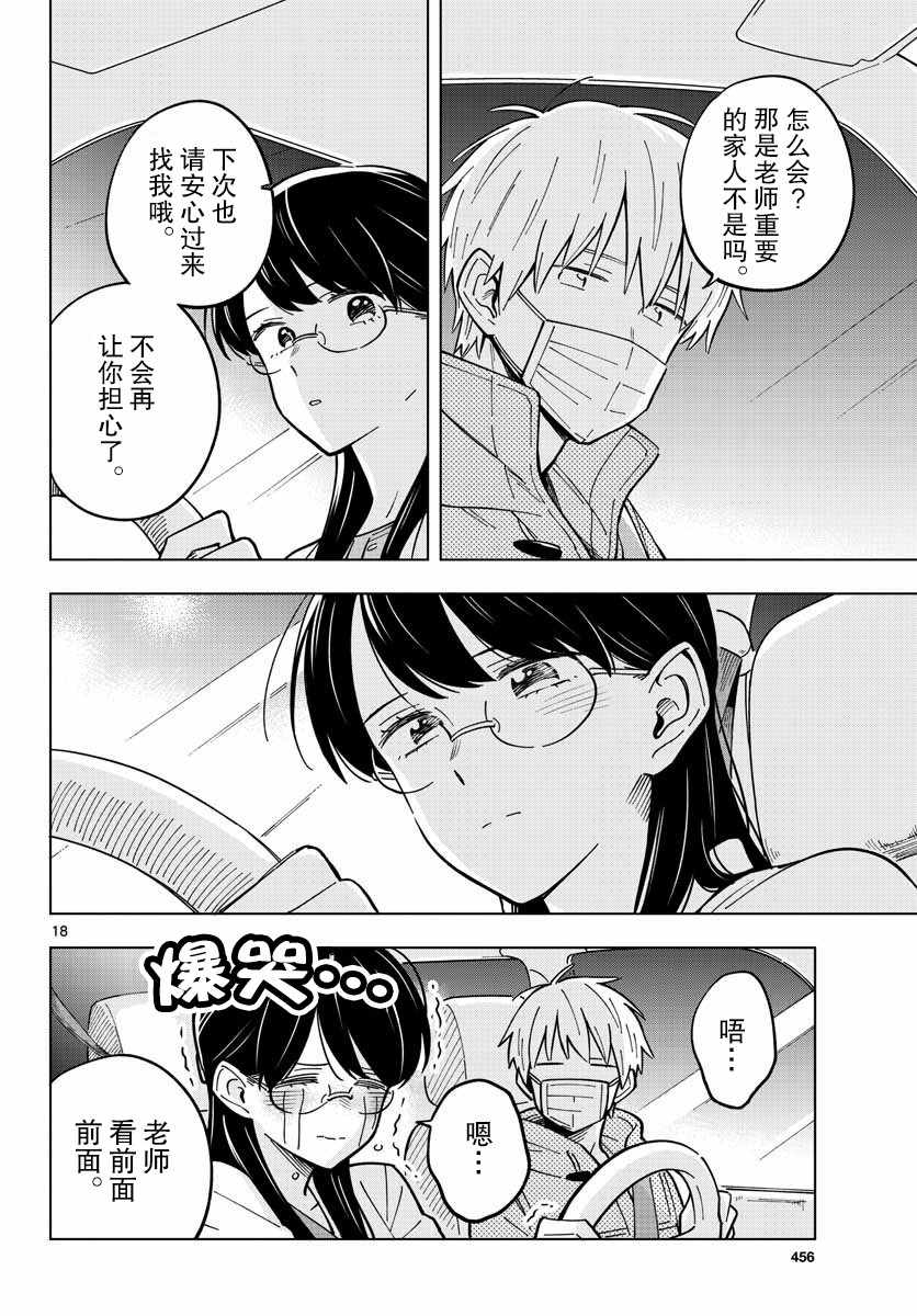 《这个老师不教恋爱》漫画最新章节第21话免费下拉式在线观看章节第【18】张图片