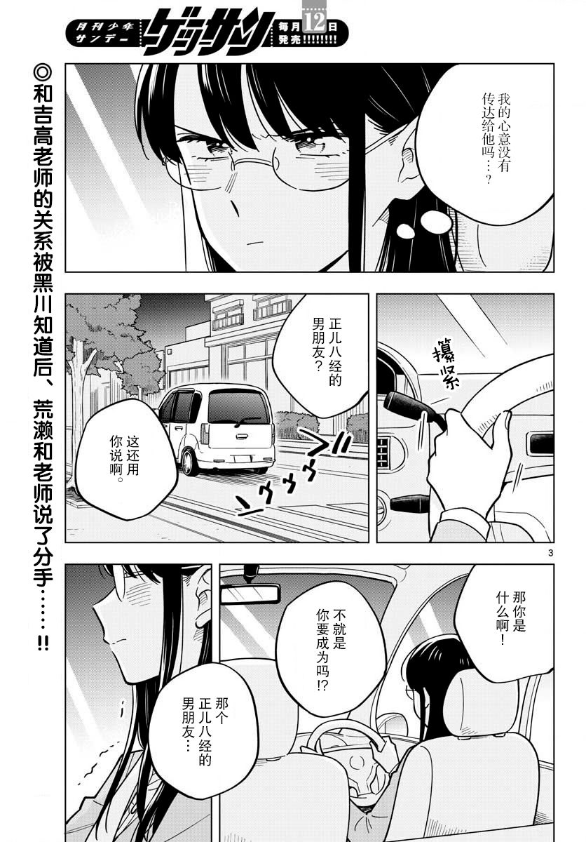 《这个老师不教恋爱》漫画最新章节第30话免费下拉式在线观看章节第【3】张图片