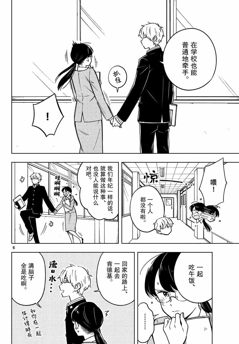 《这个老师不教恋爱》漫画最新章节第14话免费下拉式在线观看章节第【6】张图片