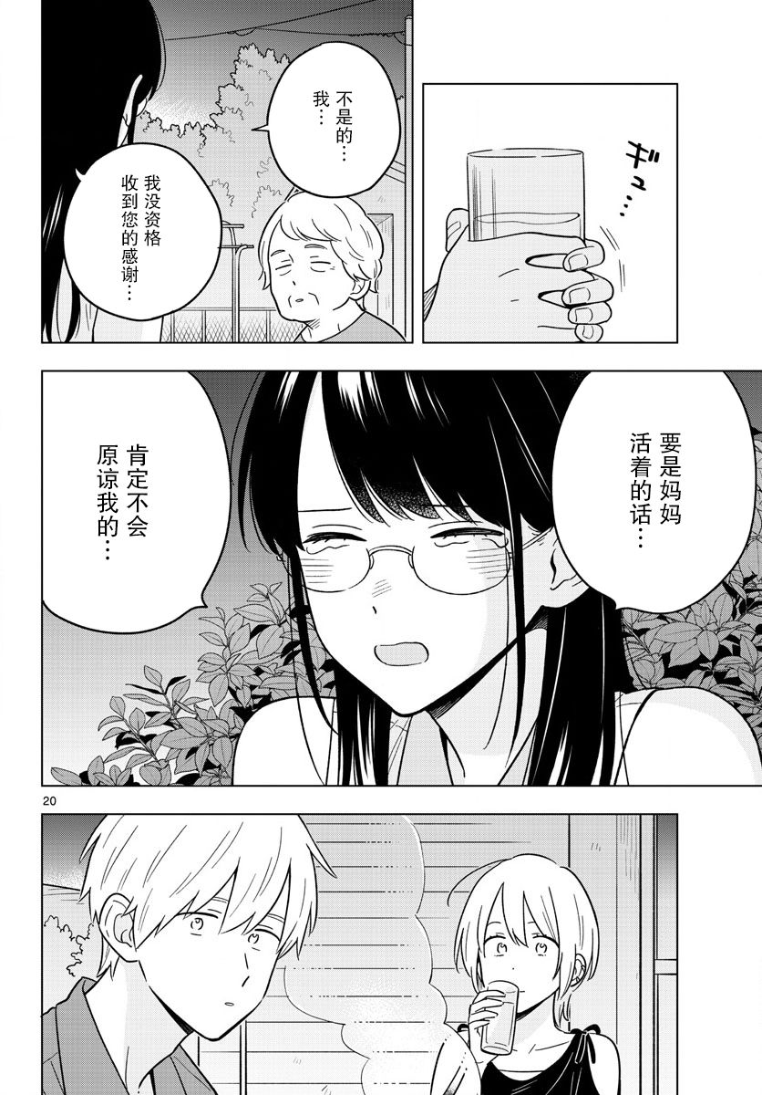 《这个老师不教恋爱》漫画最新章节第44话免费下拉式在线观看章节第【20】张图片