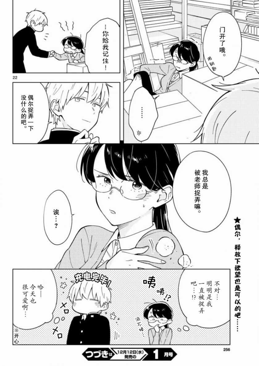 《这个老师不教恋爱》漫画最新章节第8话免费下拉式在线观看章节第【22】张图片