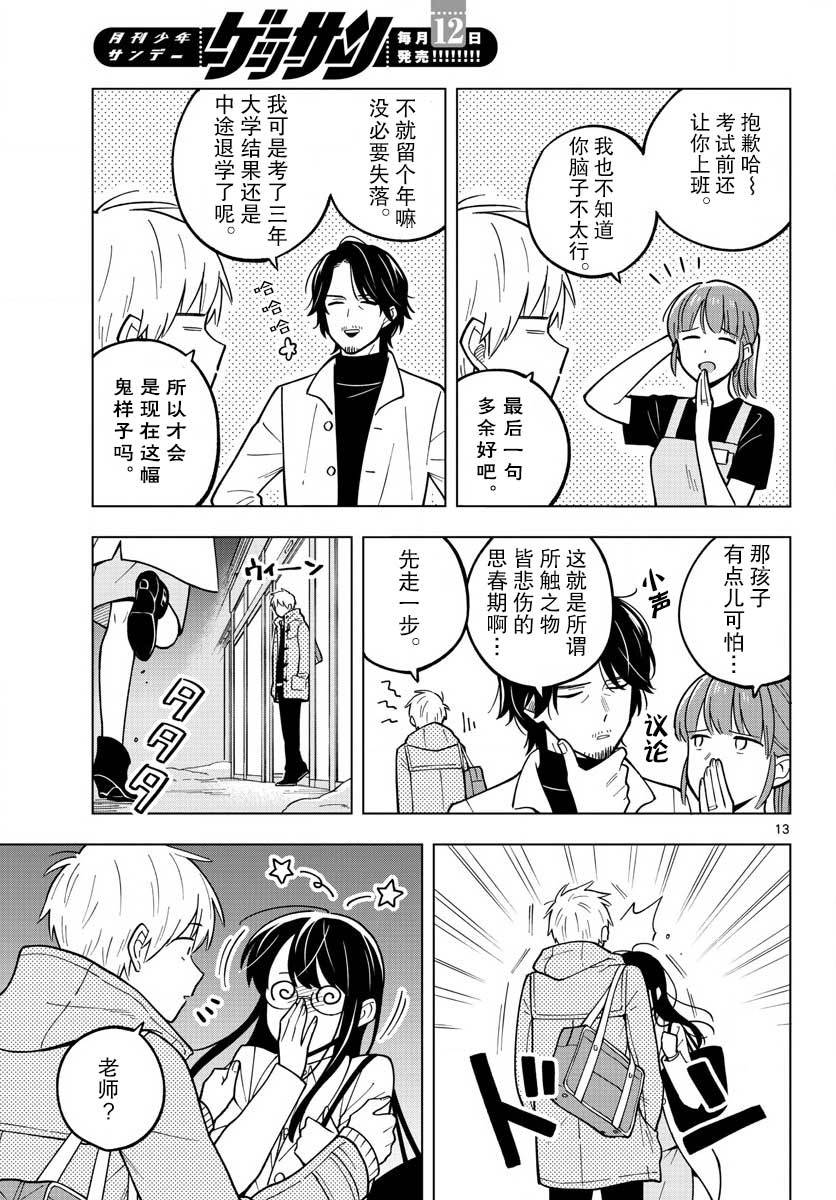 《这个老师不教恋爱》漫画最新章节第25话免费下拉式在线观看章节第【13】张图片