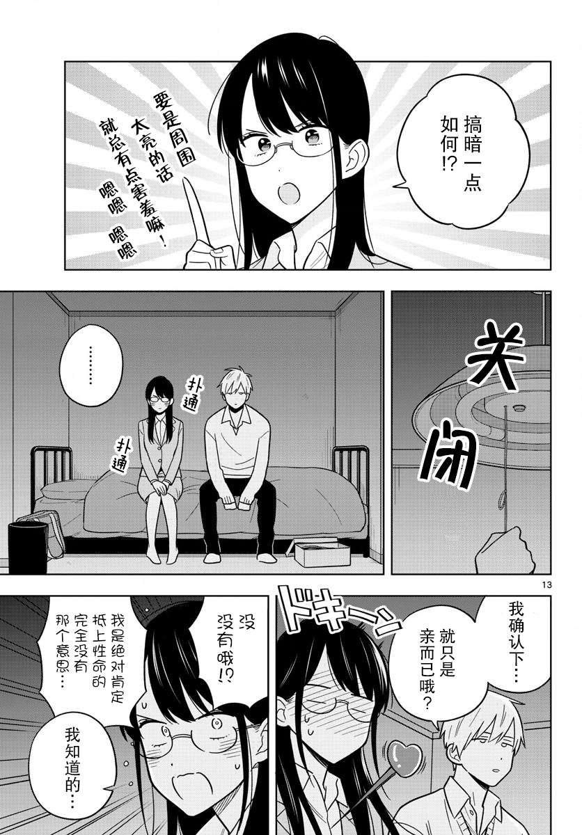 《这个老师不教恋爱》漫画最新章节第46话免费下拉式在线观看章节第【13】张图片