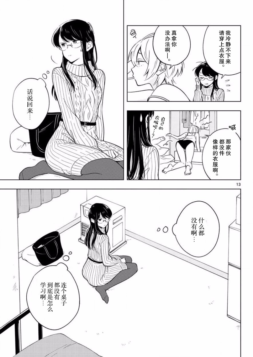 《这个老师不教恋爱》漫画最新章节第11话免费下拉式在线观看章节第【13】张图片