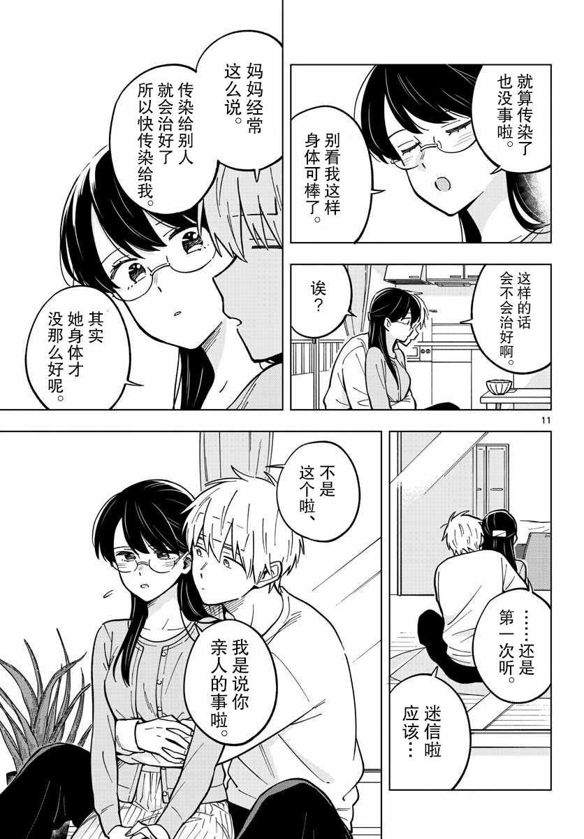 《这个老师不教恋爱》漫画最新章节第21话免费下拉式在线观看章节第【11】张图片