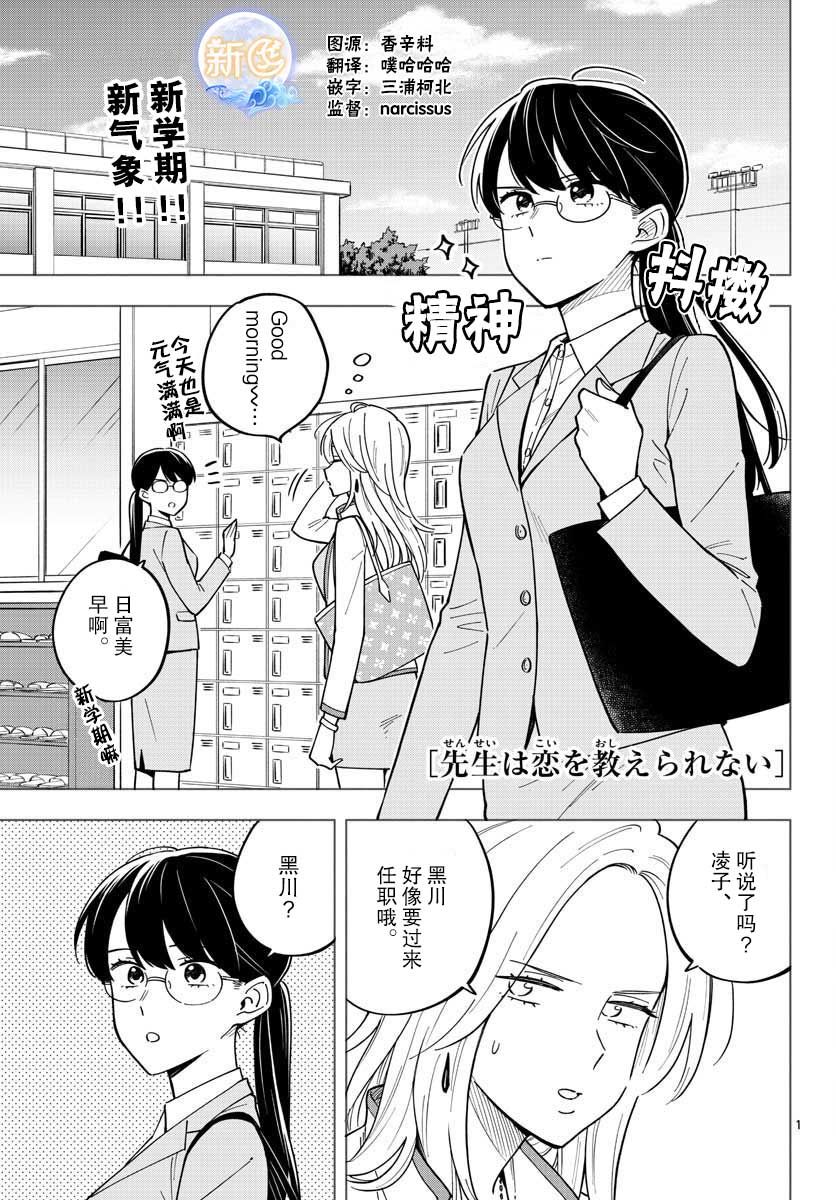 《这个老师不教恋爱》漫画最新章节第27话免费下拉式在线观看章节第【1】张图片