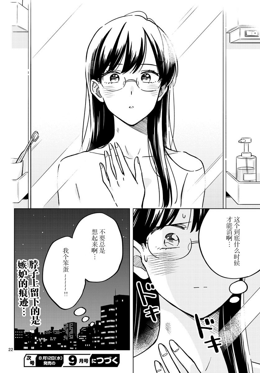 《这个老师不教恋爱》漫画最新章节第28话免费下拉式在线观看章节第【22】张图片