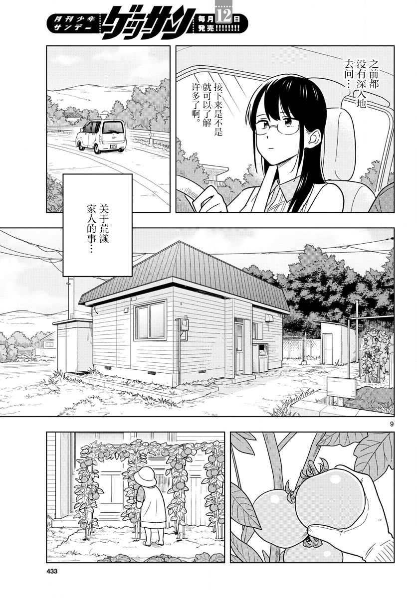 《这个老师不教恋爱》漫画最新章节第44话免费下拉式在线观看章节第【9】张图片