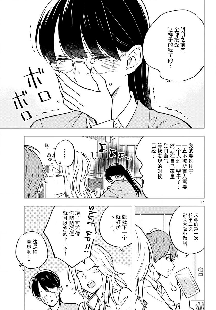 《这个老师不教恋爱》漫画最新章节第30话免费下拉式在线观看章节第【17】张图片