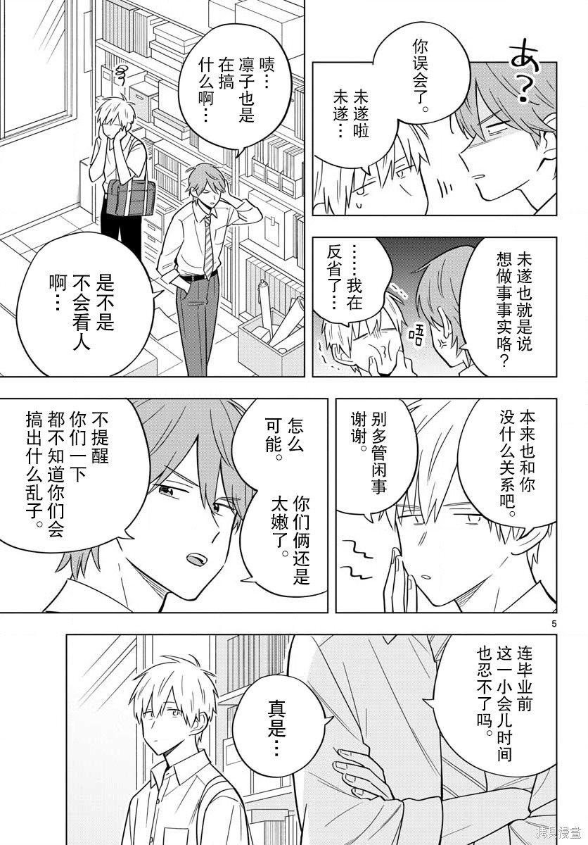 《这个老师不教恋爱》漫画最新章节第39话免费下拉式在线观看章节第【5】张图片