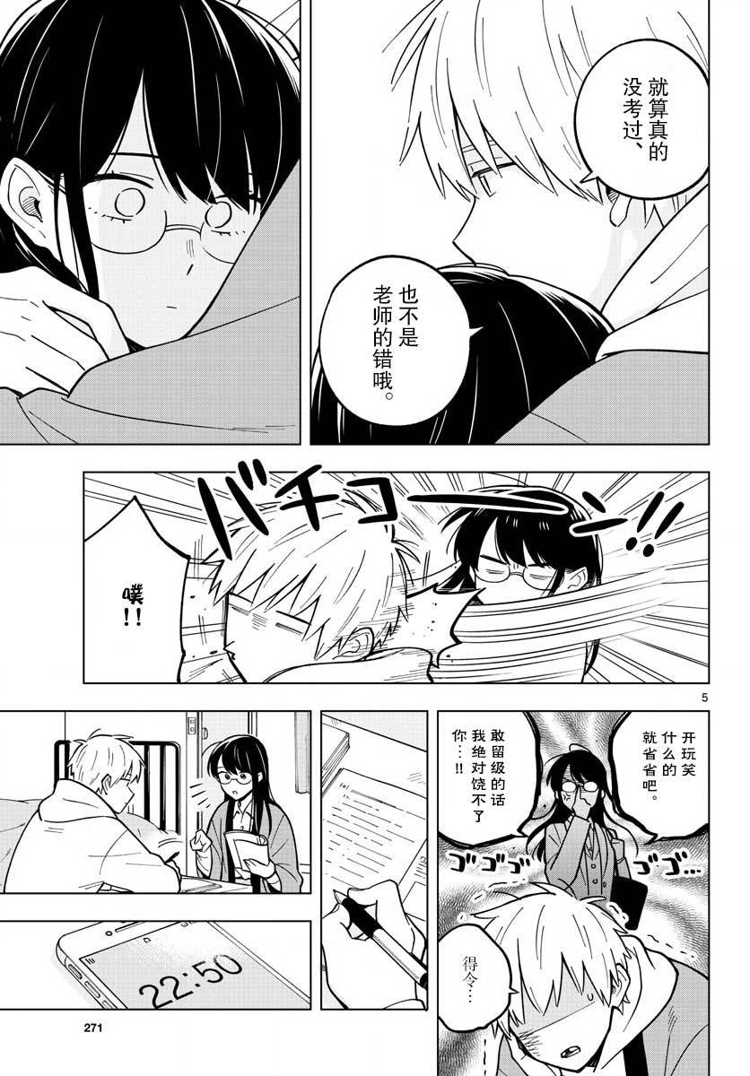 《这个老师不教恋爱》漫画最新章节第25话免费下拉式在线观看章节第【5】张图片