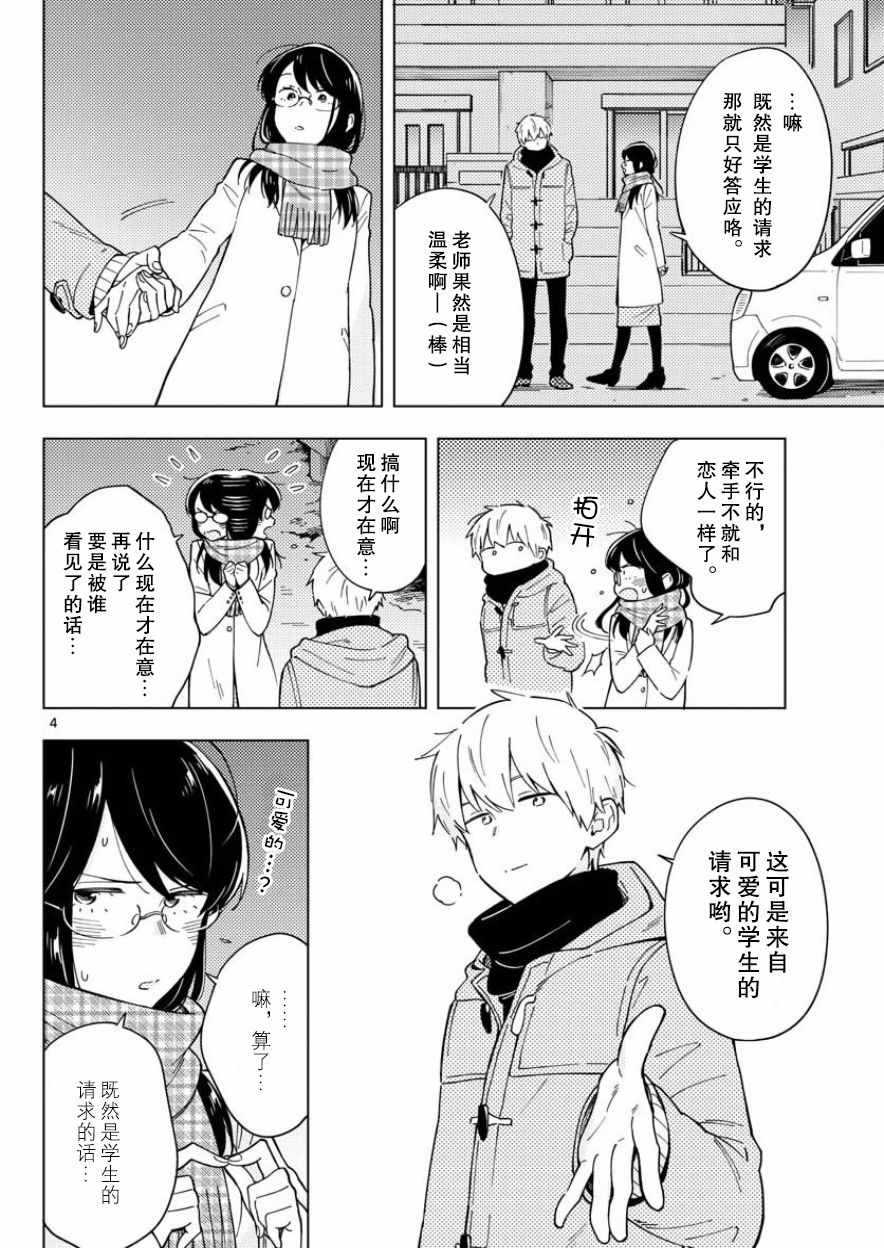 《这个老师不教恋爱》漫画最新章节第7话免费下拉式在线观看章节第【4】张图片