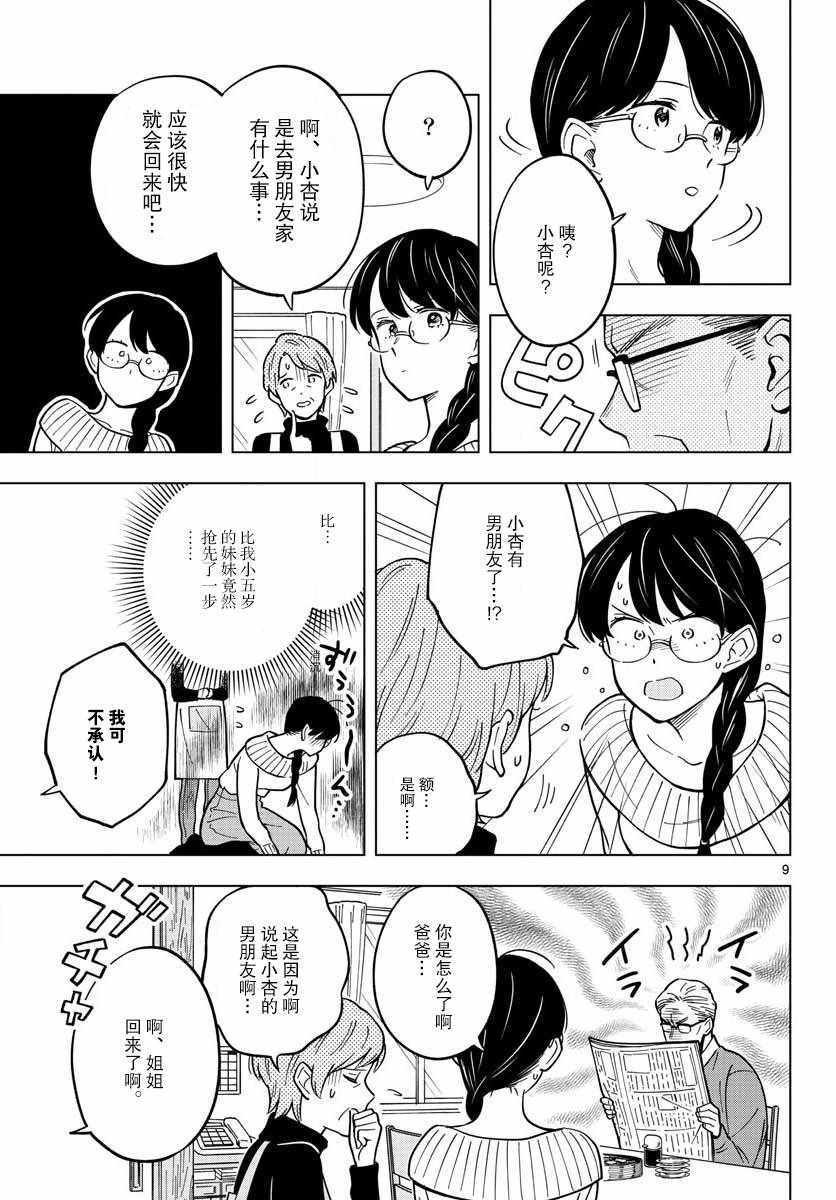 《这个老师不教恋爱》漫画最新章节第18话免费下拉式在线观看章节第【9】张图片