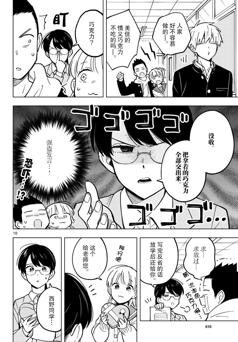 《这个老师不教恋爱》漫画最新章节第22话免费下拉式在线观看章节第【10】张图片