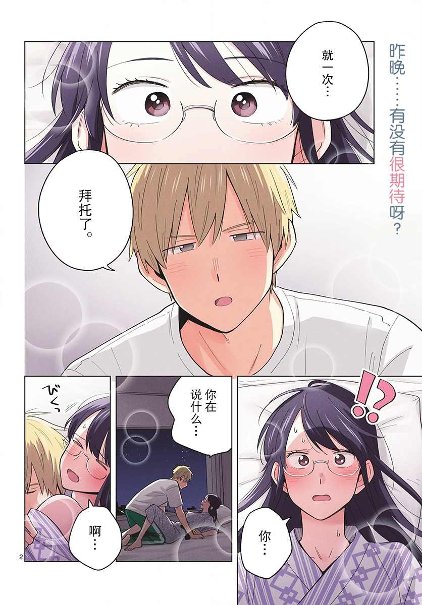 《这个老师不教恋爱》漫画最新章节第37话免费下拉式在线观看章节第【2】张图片