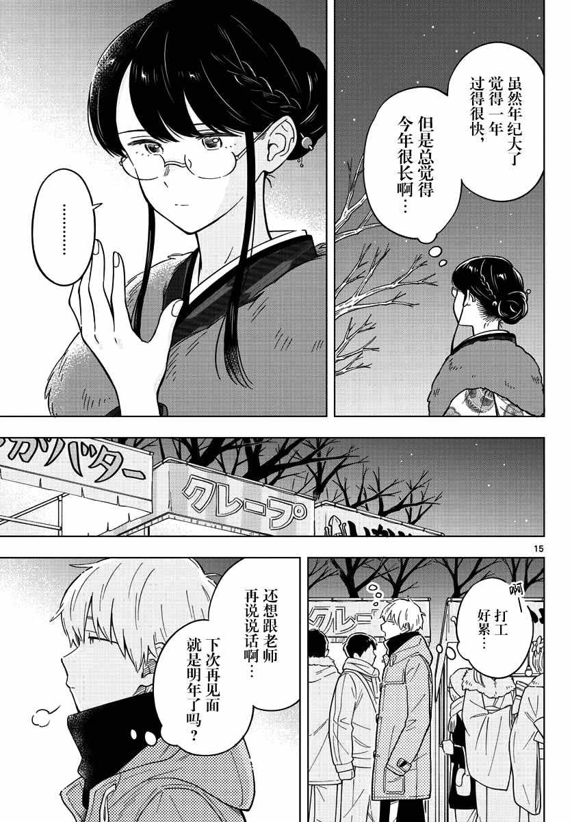 《这个老师不教恋爱》漫画最新章节第13话免费下拉式在线观看章节第【15】张图片