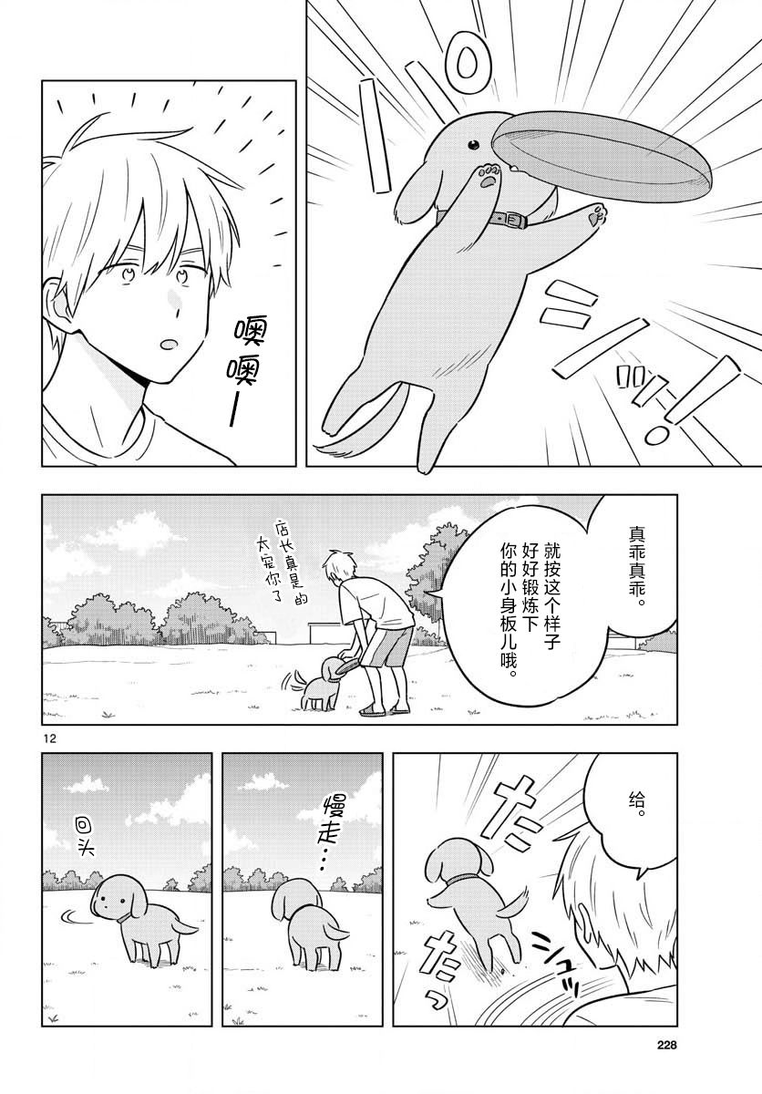 《这个老师不教恋爱》漫画最新章节第43话免费下拉式在线观看章节第【12】张图片