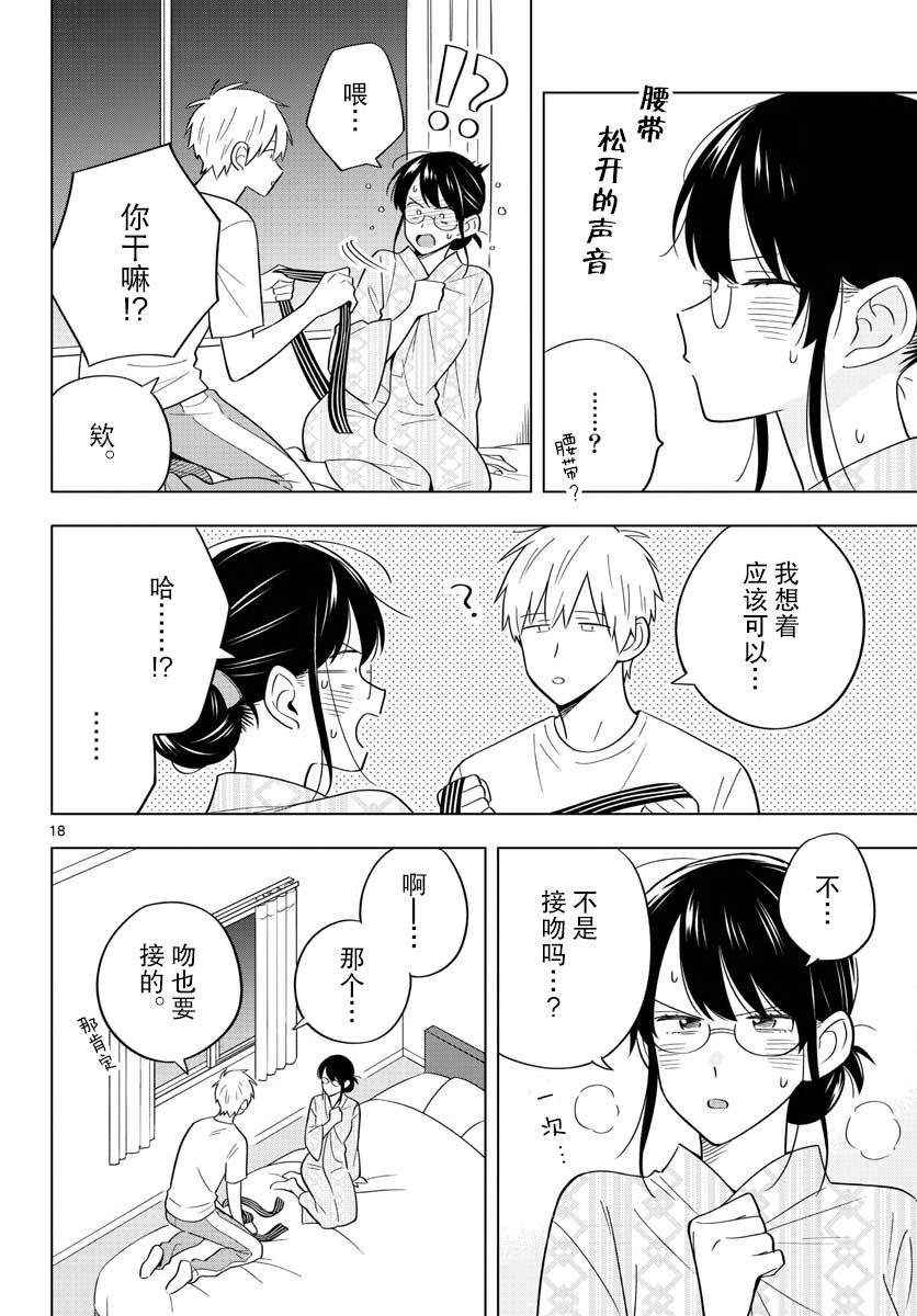 《这个老师不教恋爱》漫画最新章节第36话免费下拉式在线观看章节第【18】张图片