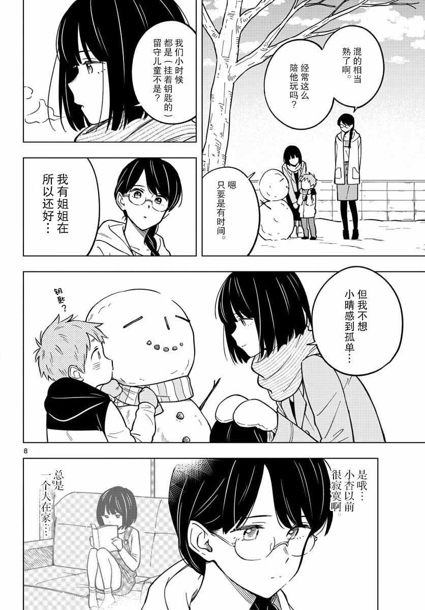 《这个老师不教恋爱》漫画最新章节第19话免费下拉式在线观看章节第【8】张图片