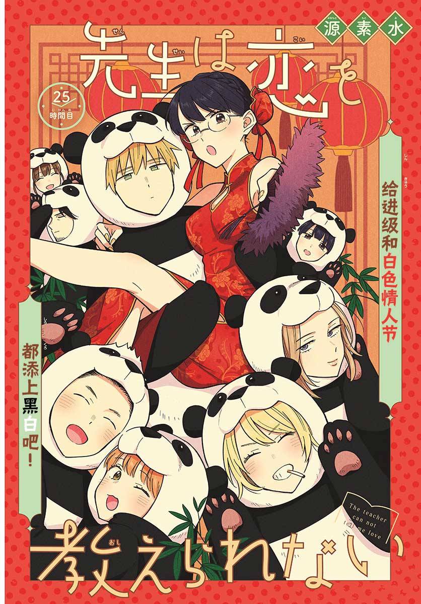 《这个老师不教恋爱》漫画最新章节第25话免费下拉式在线观看章节第【2】张图片