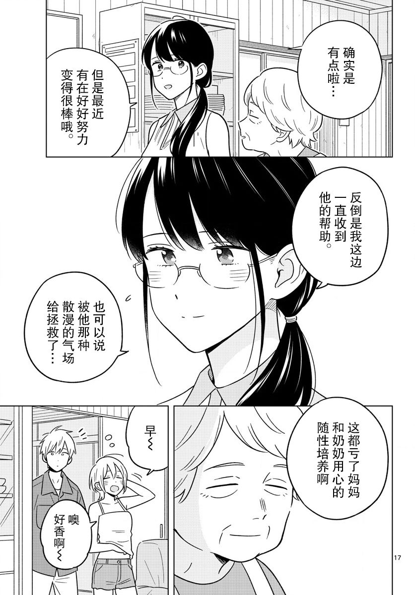 《这个老师不教恋爱》漫画最新章节第45话免费下拉式在线观看章节第【17】张图片