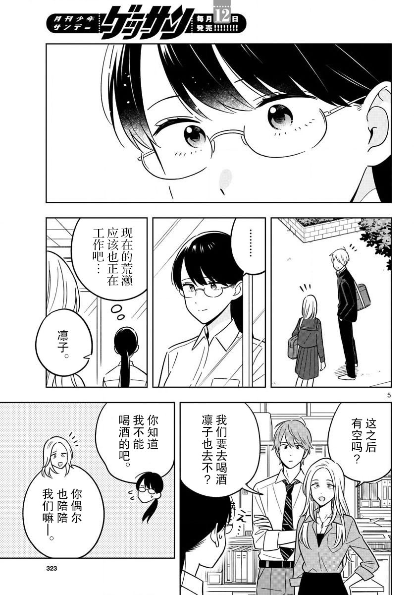 《这个老师不教恋爱》漫画最新章节第47话免费下拉式在线观看章节第【5】张图片