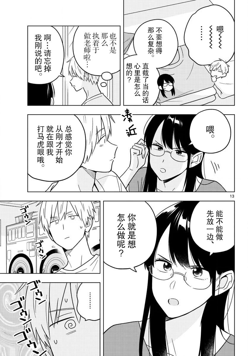 《这个老师不教恋爱》漫画最新章节第41话免费下拉式在线观看章节第【13】张图片