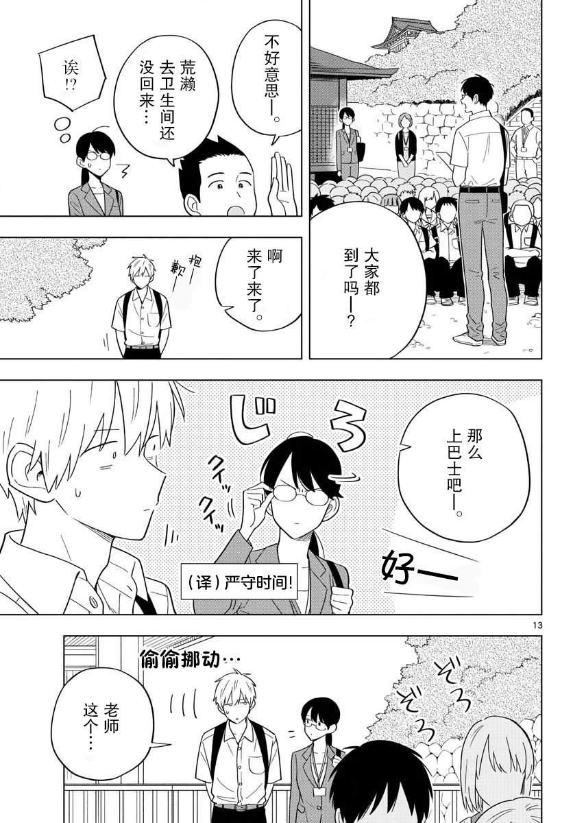 《这个老师不教恋爱》漫画最新章节第35话免费下拉式在线观看章节第【13】张图片