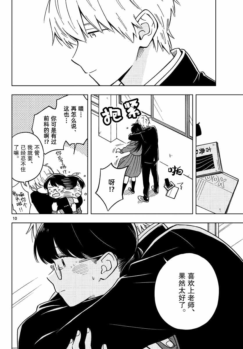 《这个老师不教恋爱》漫画最新章节第14话免费下拉式在线观看章节第【10】张图片