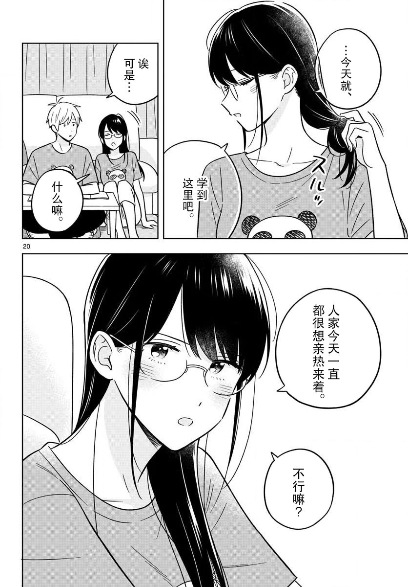 《这个老师不教恋爱》漫画最新章节第47话免费下拉式在线观看章节第【20】张图片