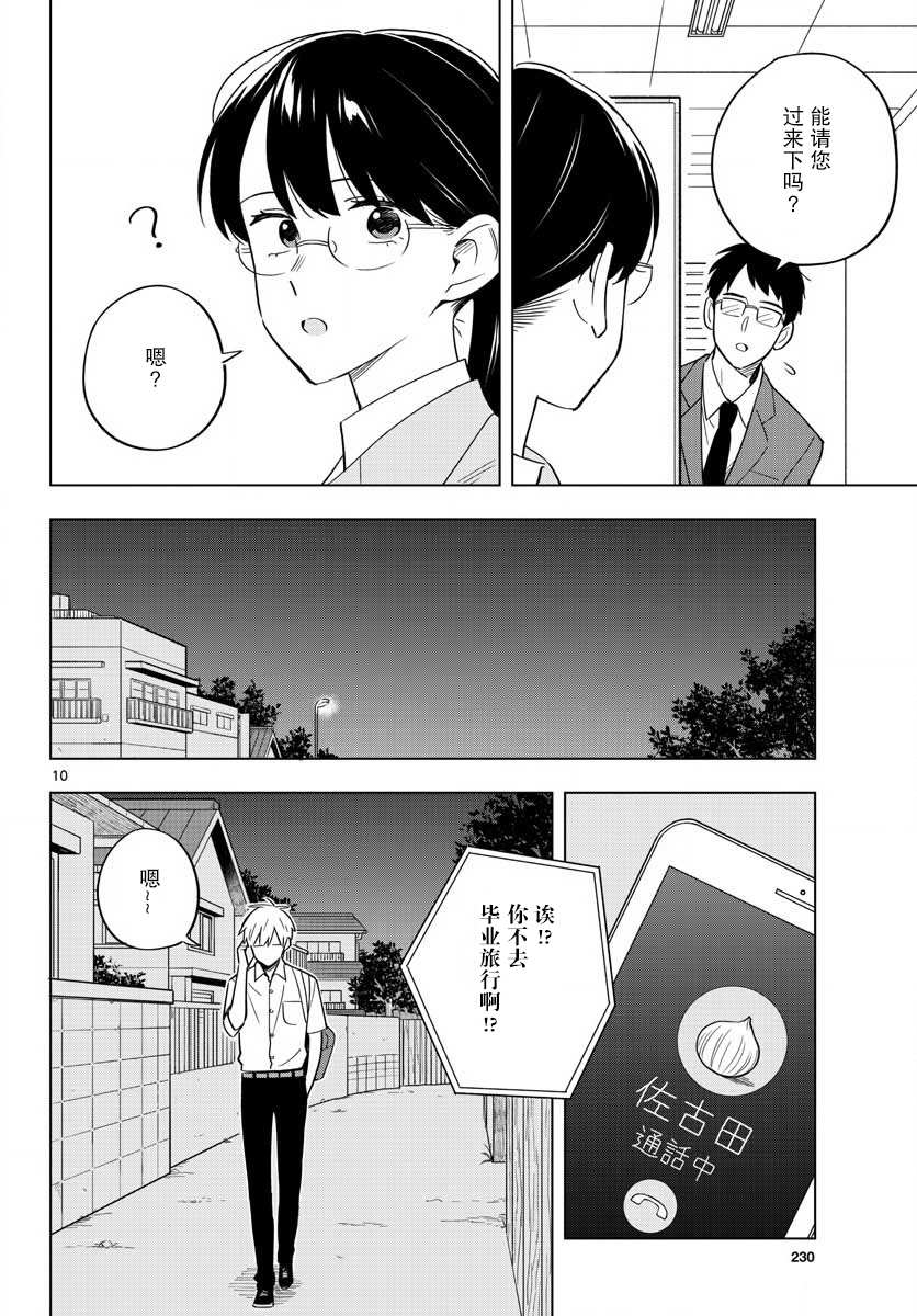 《这个老师不教恋爱》漫画最新章节第34话免费下拉式在线观看章节第【10】张图片