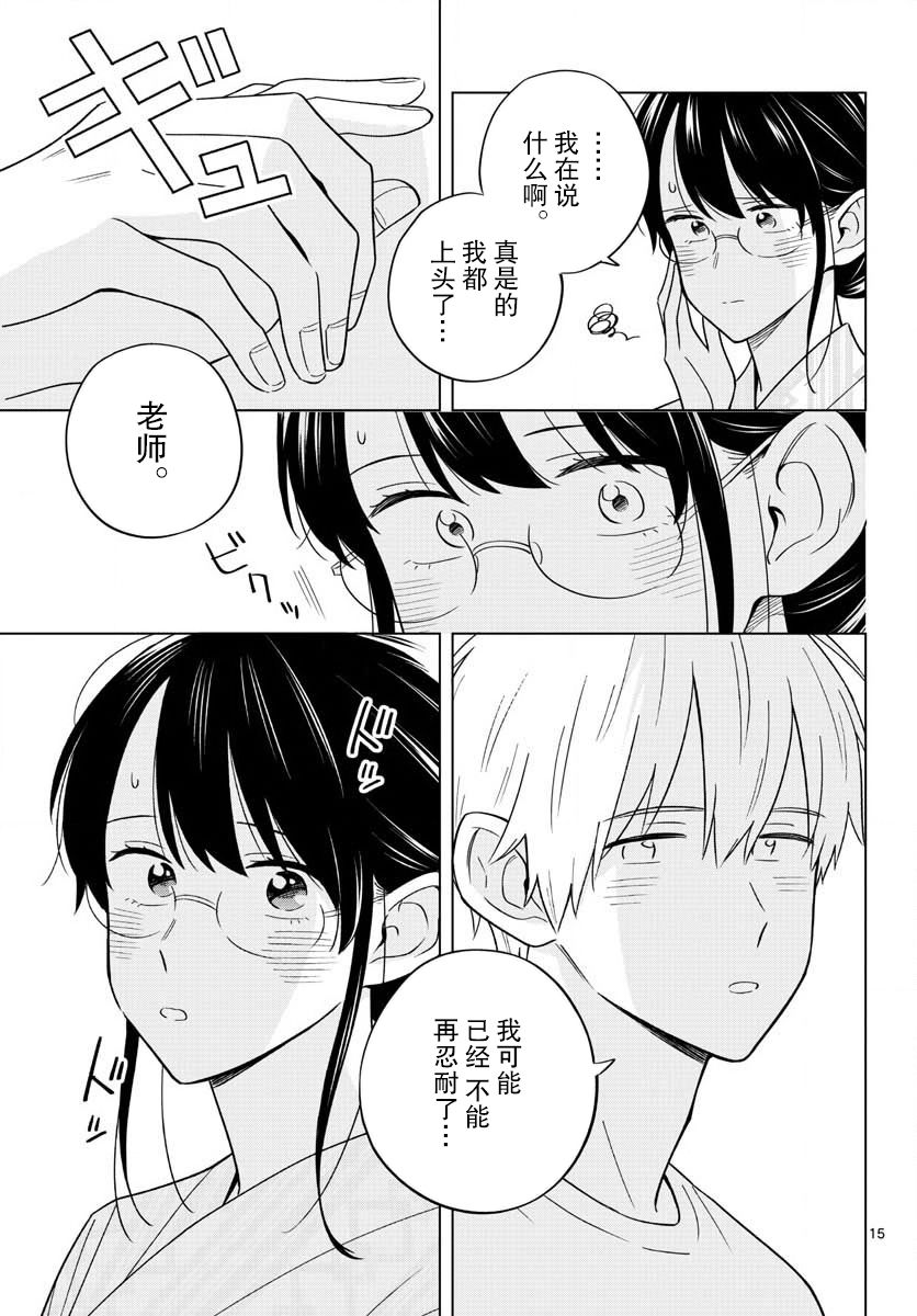 《这个老师不教恋爱》漫画最新章节第36话免费下拉式在线观看章节第【15】张图片