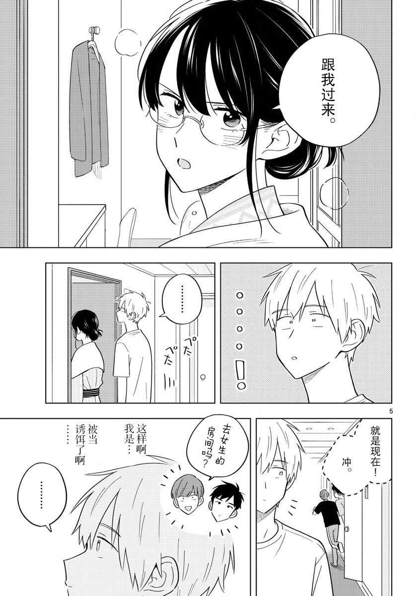 《这个老师不教恋爱》漫画最新章节第36话免费下拉式在线观看章节第【5】张图片