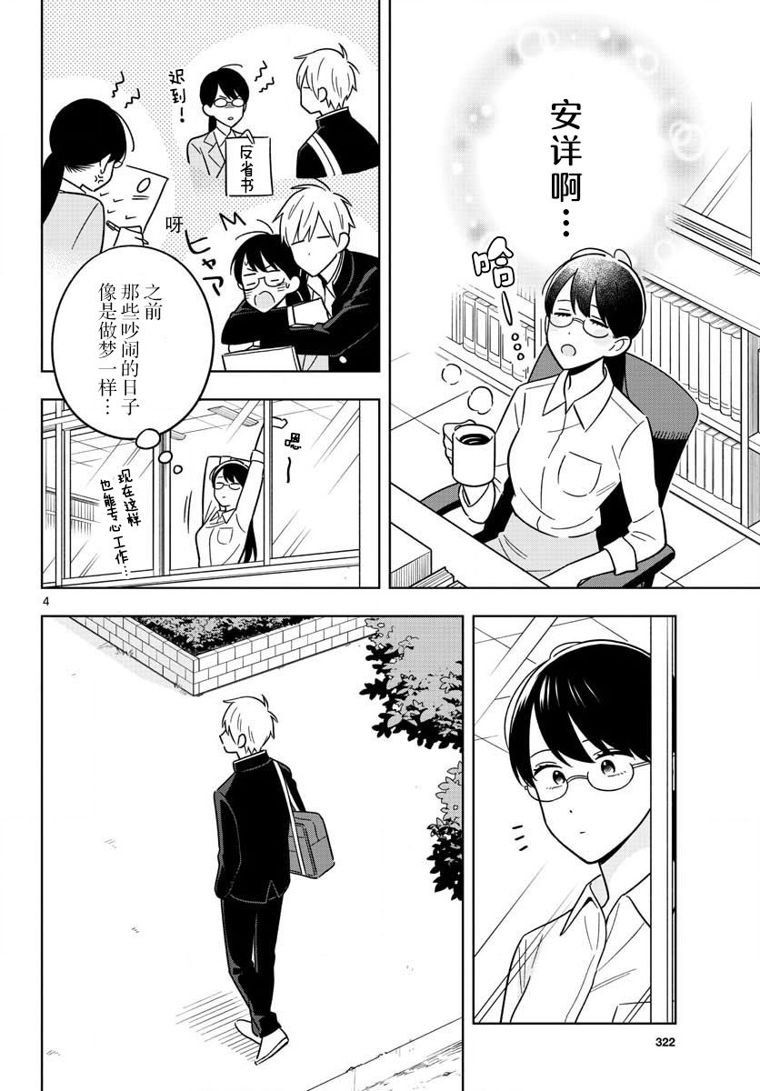 《这个老师不教恋爱》漫画最新章节第47话免费下拉式在线观看章节第【4】张图片