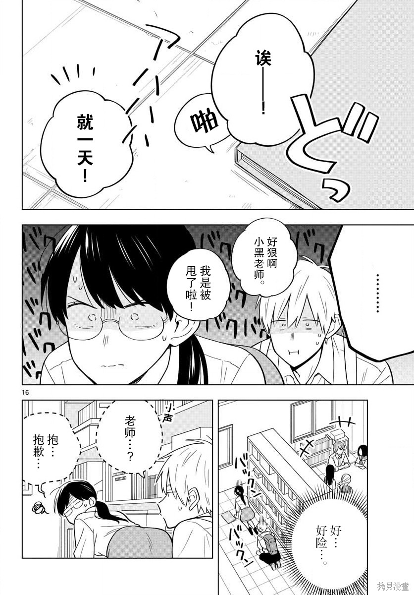 《这个老师不教恋爱》漫画最新章节第39话免费下拉式在线观看章节第【16】张图片