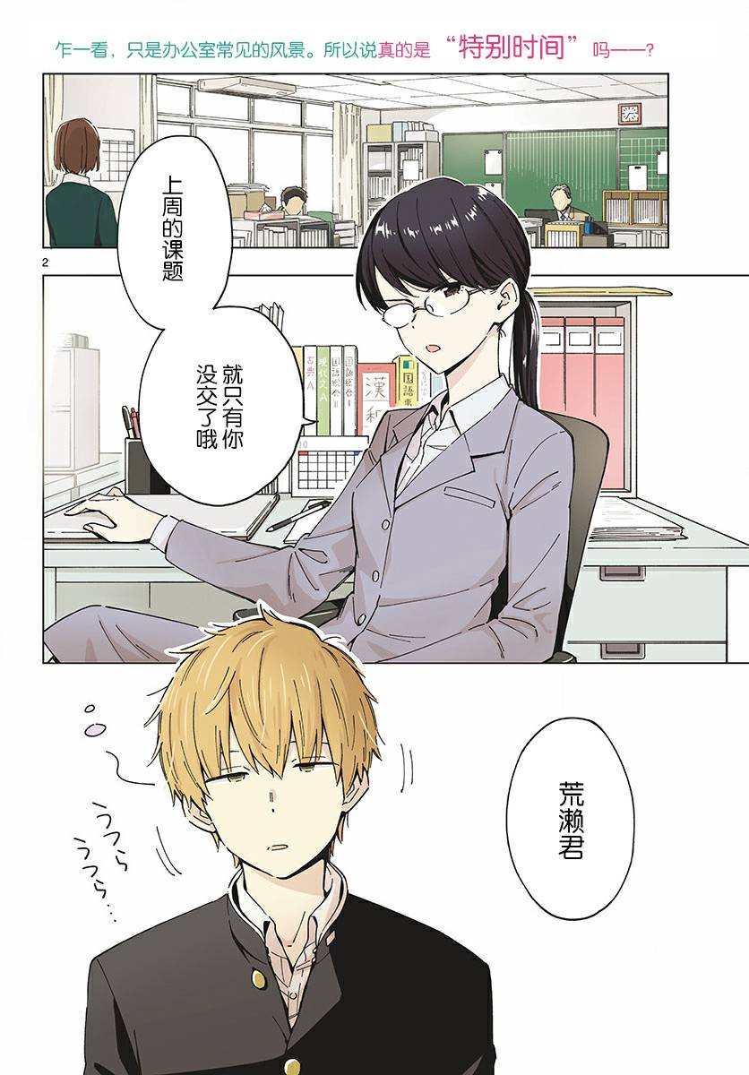 《这个老师不教恋爱》漫画最新章节第1话免费下拉式在线观看章节第【2】张图片