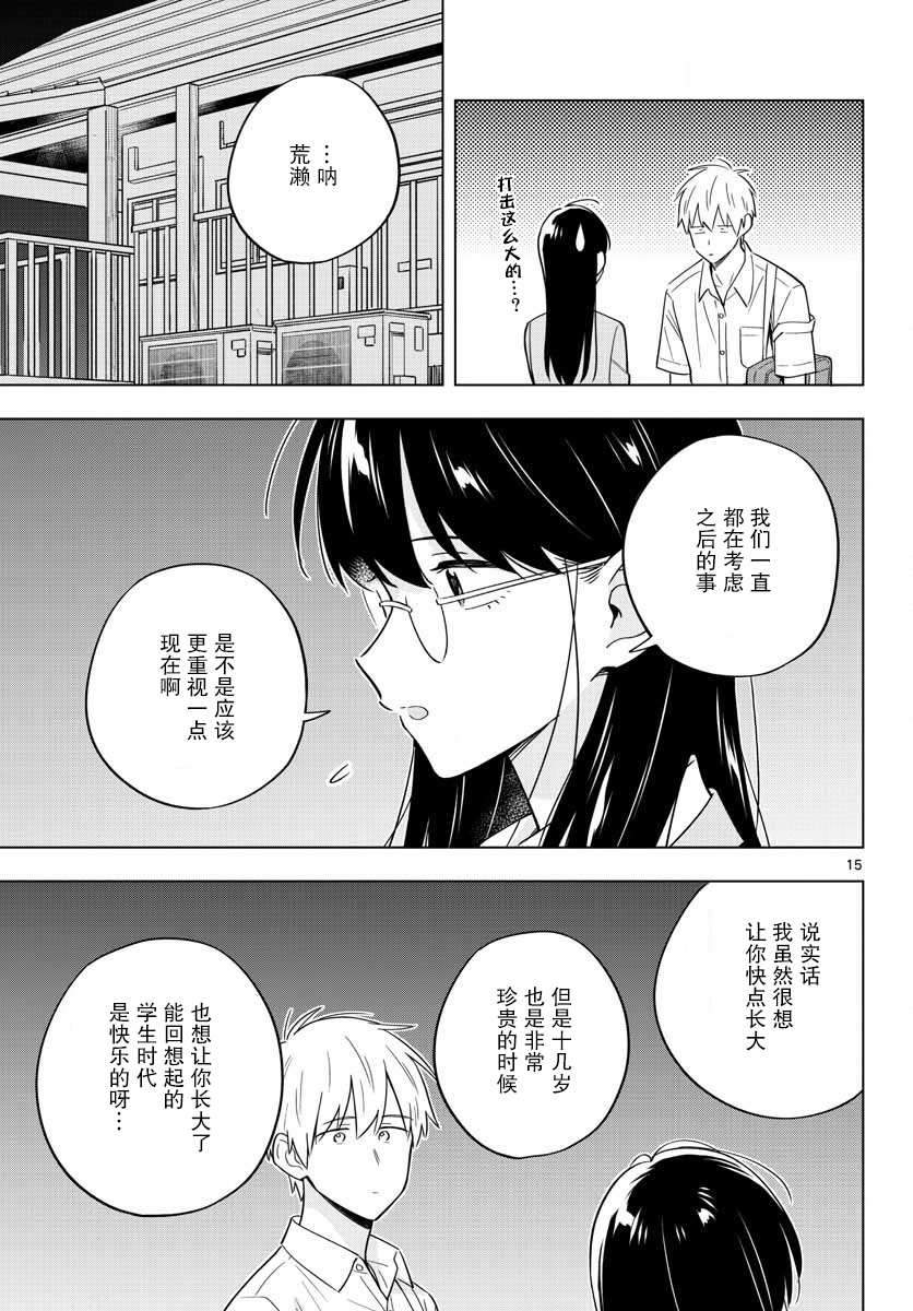 《这个老师不教恋爱》漫画最新章节第34话免费下拉式在线观看章节第【15】张图片