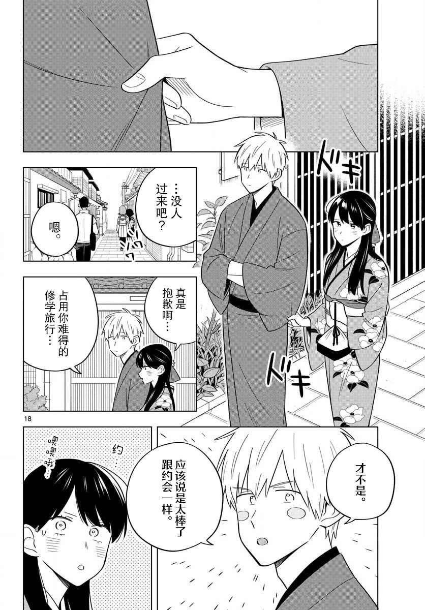 《这个老师不教恋爱》漫画最新章节第37话免费下拉式在线观看章节第【18】张图片