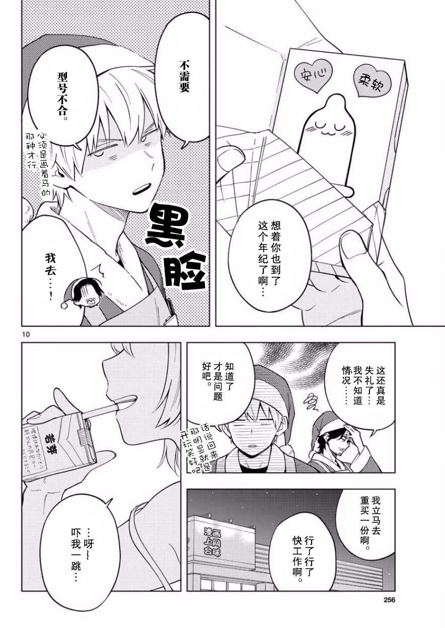 《这个老师不教恋爱》漫画最新章节第11话免费下拉式在线观看章节第【10】张图片