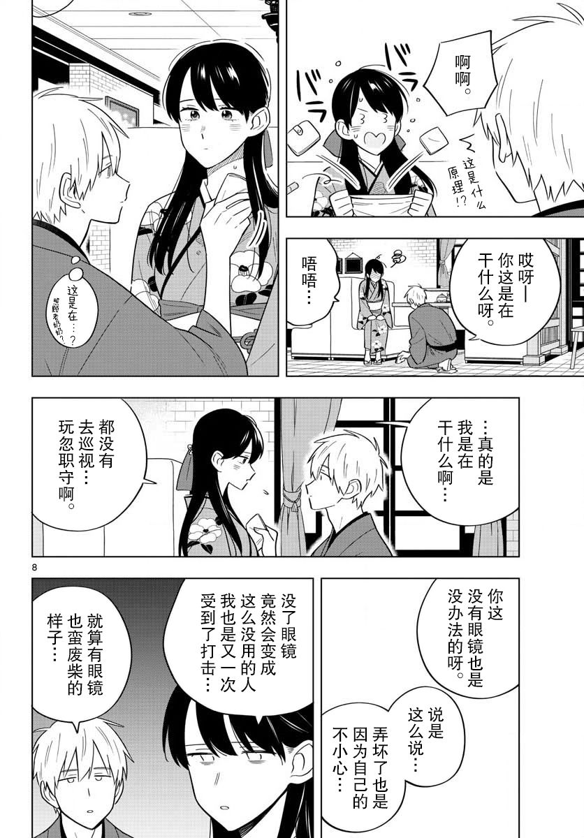 《这个老师不教恋爱》漫画最新章节第38话免费下拉式在线观看章节第【8】张图片