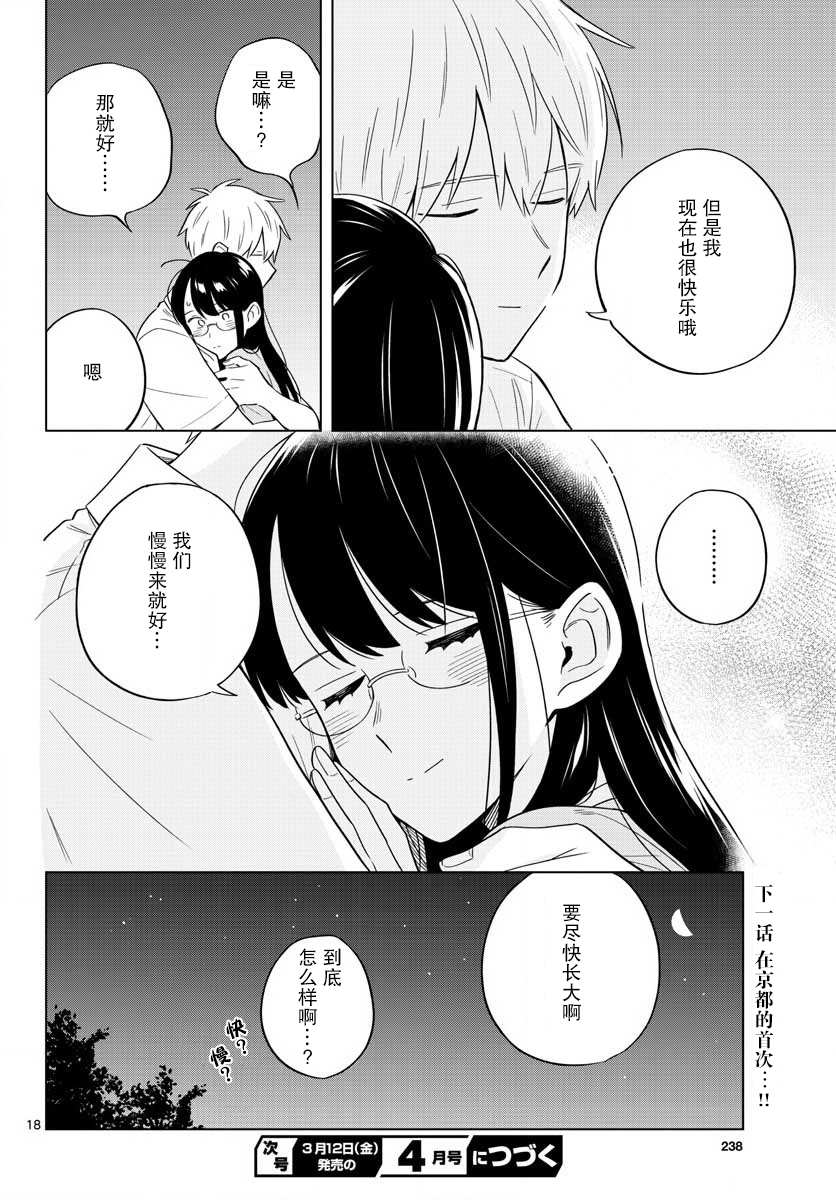 《这个老师不教恋爱》漫画最新章节第34话免费下拉式在线观看章节第【18】张图片