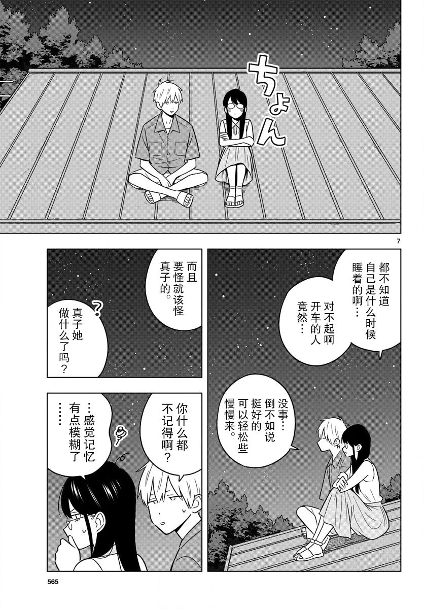 《这个老师不教恋爱》漫画最新章节第45话免费下拉式在线观看章节第【7】张图片