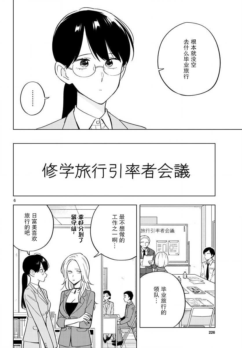 《这个老师不教恋爱》漫画最新章节第34话免费下拉式在线观看章节第【6】张图片