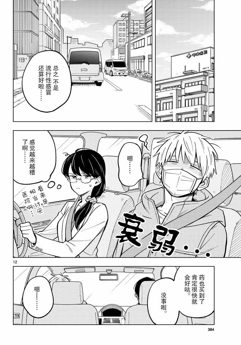 《这个老师不教恋爱》漫画最新章节第20话免费下拉式在线观看章节第【12】张图片