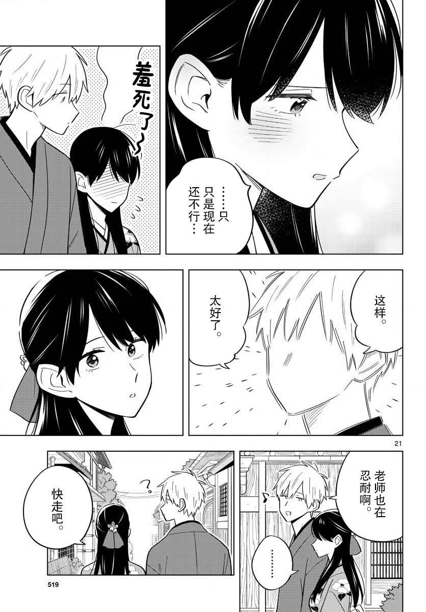 《这个老师不教恋爱》漫画最新章节第37话免费下拉式在线观看章节第【21】张图片