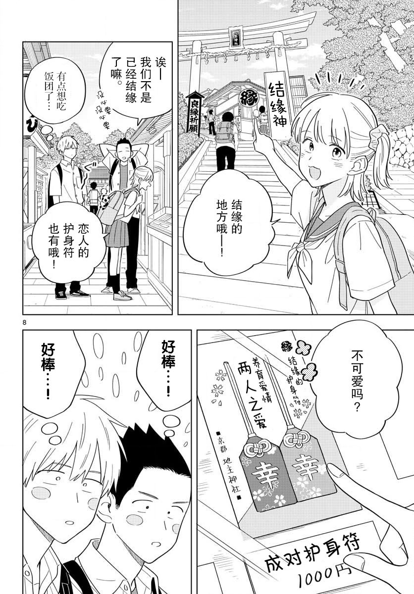 《这个老师不教恋爱》漫画最新章节第35话免费下拉式在线观看章节第【8】张图片