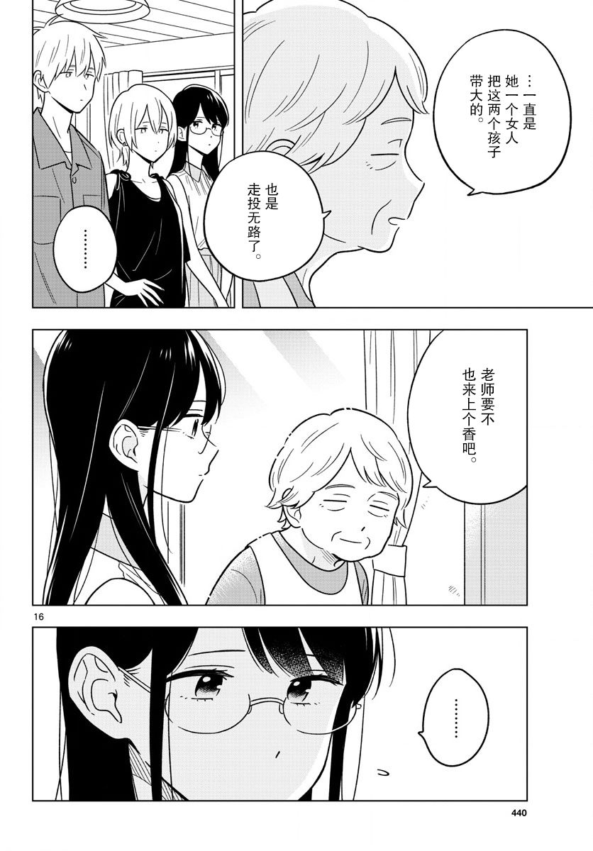 《这个老师不教恋爱》漫画最新章节第44话免费下拉式在线观看章节第【16】张图片