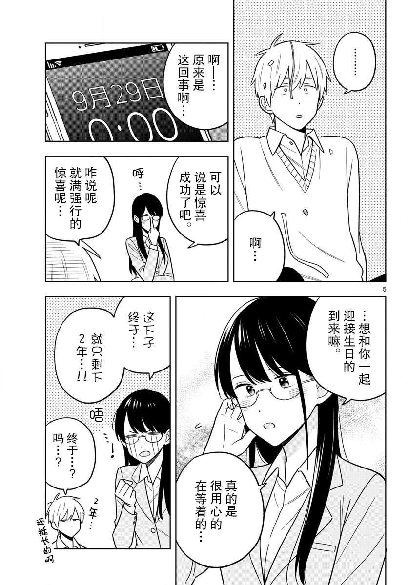 《这个老师不教恋爱》漫画最新章节第46话免费下拉式在线观看章节第【5】张图片